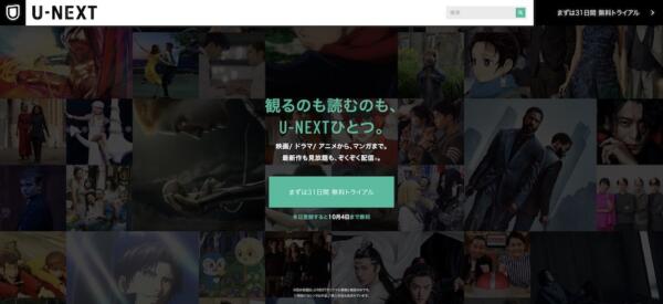 U-NEXT 漫画