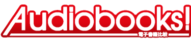 【stg】オーディオブックス