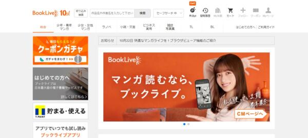 ブックライブ 漫画