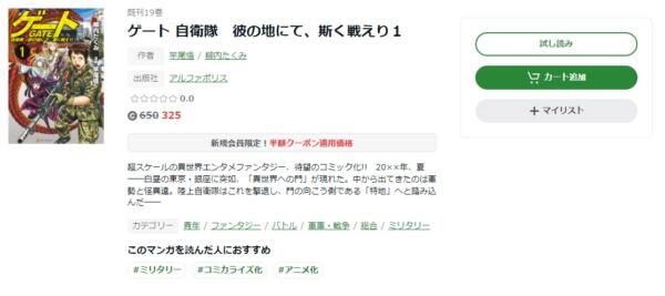 ゲート 自衛隊彼の地にて、斯く戦えり　Abema漫画