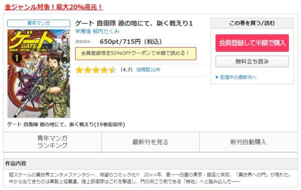 ゲート 自衛隊彼の地にて、斯く戦えり コミックシーモア
