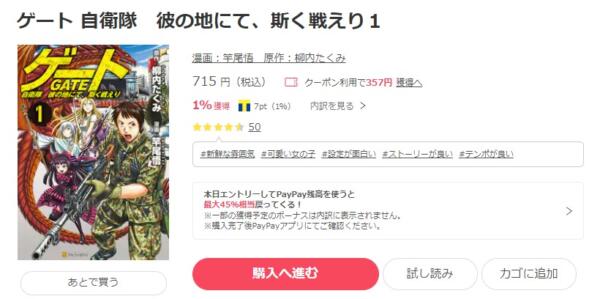ゲート 自衛隊彼の地にて、斯く戦えり ebookJapan