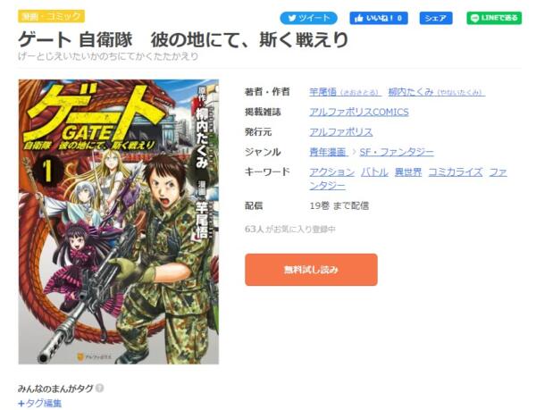 ゲート 自衛隊彼の地にて、斯く戦えり　まんが王国