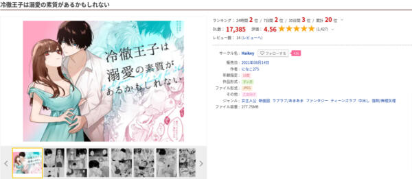 冷徹王子は溺愛の素質があるかもしれない DLsite