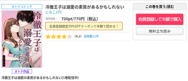 冷徹王子は溺愛の素質があるかもしれない コミックシーモア