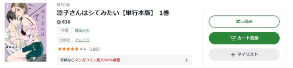 凛子さんはシてみたい　Abema漫画