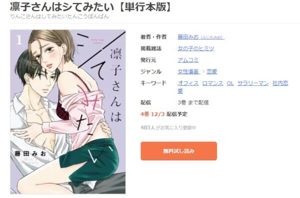 凛子さんはシてみたい　まんが王国