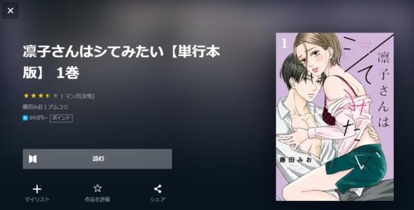 凛子さんはシてみたい U-NEXT