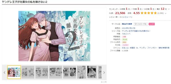 ヤンデレ王子が社畜女の私を離さない2 DLsite