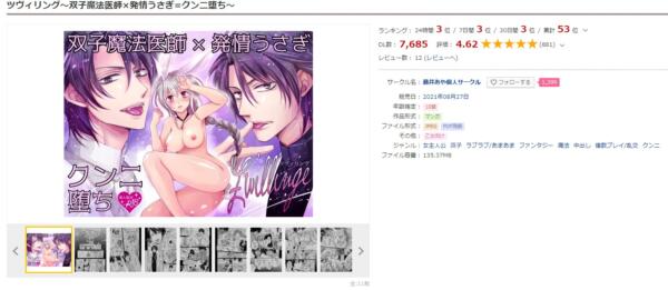 ツヴィリング～双子魔法医師×発情うさぎ=クンニ堕ち～ DLsite