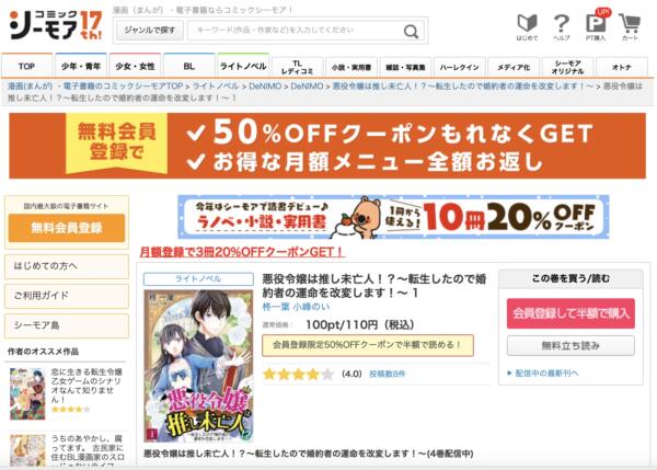 悪役令嬢は推し未亡人！？～転生したので婚約者の運命を改変します！～ コミックシーモア