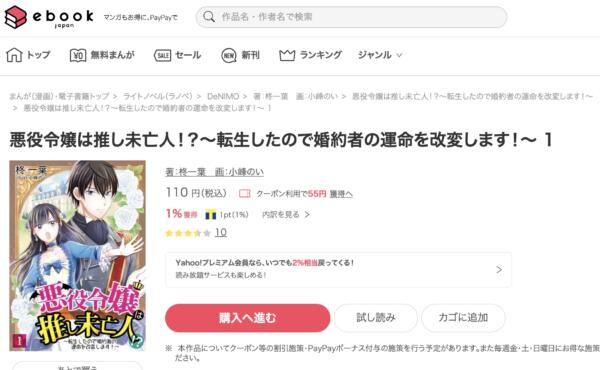 悪役令嬢は推し未亡人！？～転生したので婚約者の運命を改変します！～ ebookJapan