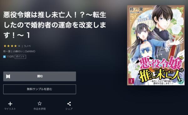 悪役令嬢は推し未亡人！？～転生したので婚約者の運命を改変します！～ U-NEXT