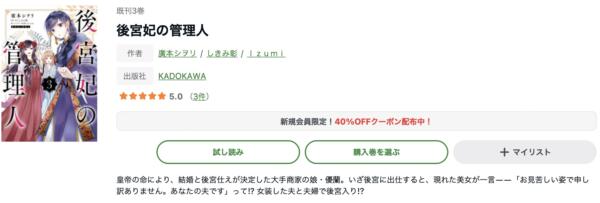 後宮妃の管理人　Abema漫画