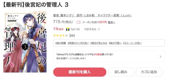 後宮妃の管理人 ebookJapan