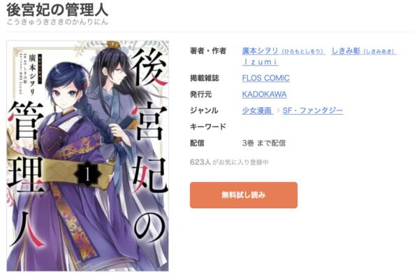 後宮妃の管理人　まんが王国