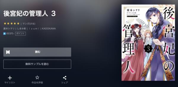 後宮妃の管理人 U-NEXT