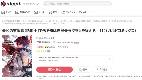 最凶の支援職【話術士】である俺は世界最強クランを従える ebookJapan