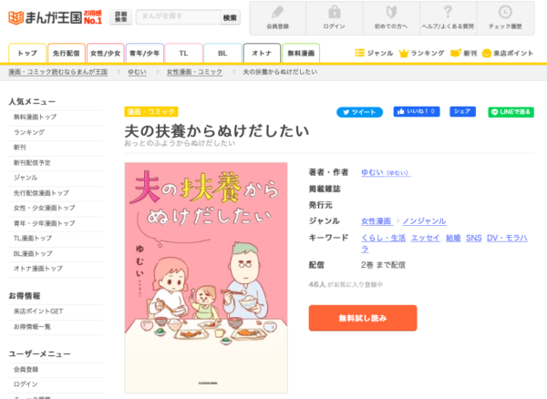 夫の扶養からぬけだしたい　まんが王国