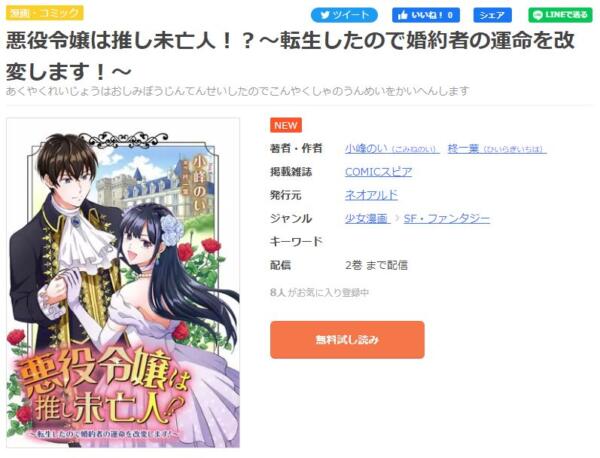 悪役令嬢は推し未亡人！？～転生したので婚約者の運命を改変します！～　まんが王国