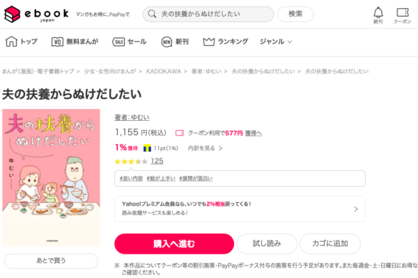 夫の扶養からぬけだしたい ebookJapan