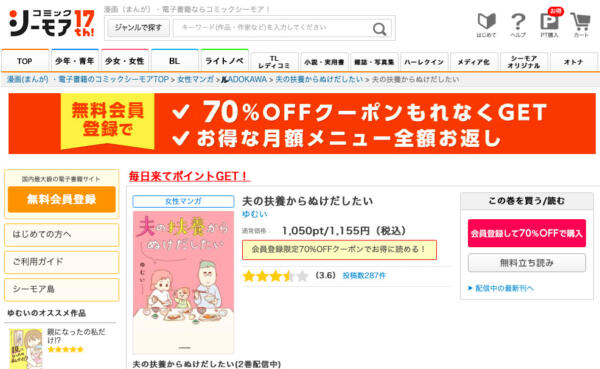 夫の扶養からぬけだしたい コミックシーモア