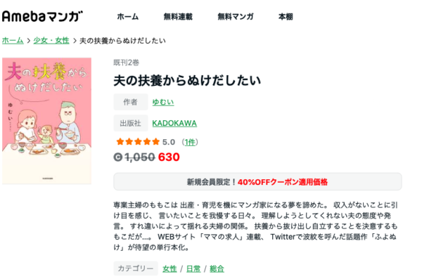 夫の扶養からぬけだしたい　Abema漫画