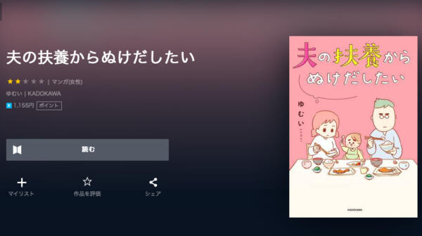 夫の扶養からぬけだしたい U-NEXT