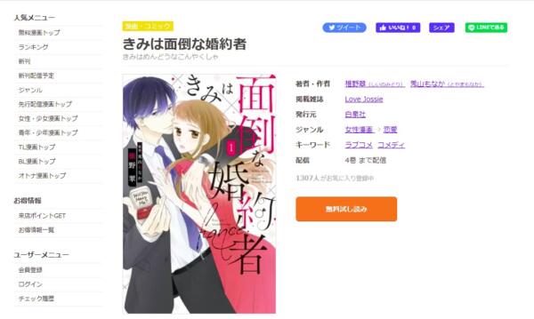 きみは面倒な婚約者　まんが王国