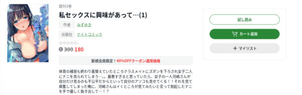 私セックスに興味があって…　Abema漫画