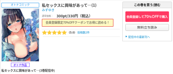 私セックスに興味があって… コミックシーモア
