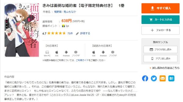 きみは面倒な婚約者 ブックライブ