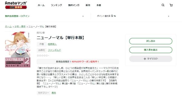 ニューノーマル　Abema漫画