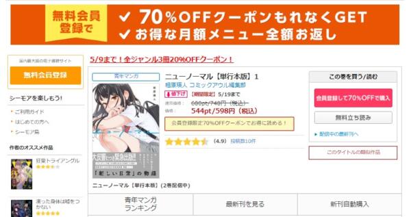 ニューノーマル コミックシーモア