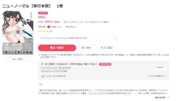 ニューノーマル ebookJapan