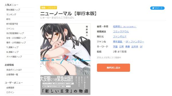 ニューノーマル　まんが王国
